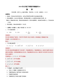 【开学摸底考】七年级数学02（北师大七上+整式的乘除，全国通用）-2023-2024学年初中下学期开学摸底考试卷.zip