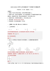 【开学摸底考】七年级数学（山东济南专用，范围：北师大版七上全部）-2023-2024学年初中下学期开学摸底考试卷.zip