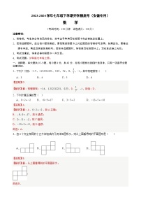 【开学摸底考】七年级数学（沪科版，安徽专用）-2023-2024学年初中下学期开学摸底考试卷.zip