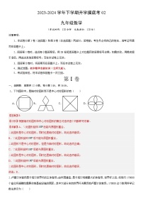 【开学摸底考】九年级数学02（北师大版）-2023-2024学年初中下学期开学摸底考试卷.zip