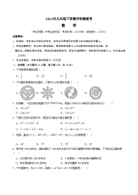 【开学摸底考】九年级数学（人教版，湖南长沙专用）-2023-2024学年初中下学期开学摸底考试卷.zip