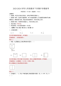 【开学摸底考】九年级数学（山东济南专用，范围：中考全部内容）-2023-2024学年初中下学期开学摸底考试卷.zip