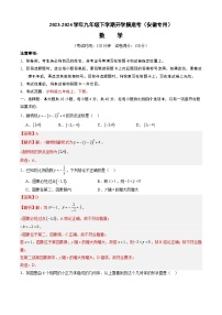 【开学摸底考】九年级数学（沪科版九上下册，安徽专用）-2023-2024学年初中下学期开学摸底考试卷.zip