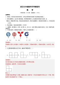 【开学摸底考】九年级数学（湖北武汉专用）-2023-2024学年九年级数学下学期开学摸底考试卷.zip