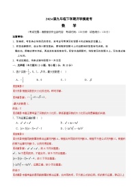 【开学摸底考】九年级数学（湘教版，湖南省专用）-2023-2024学年初中下学期开学摸底考试卷.zip