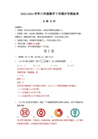 【开学摸底考】八年级数学01（人教版，范围：八上全部）-2023-2024学年初中下学期开学摸底考试卷.zip