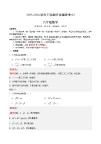 【开学摸底考】八年级数学02（上海专用）-2023-2024学年初中下学期开学摸底考试卷.zip