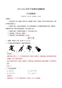 【开学摸底考】八年级数学（北京专用）-2023-2024学年初中下学期开学摸底考试卷.zip