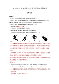 【开学摸底考】八年级数学（广东省卷专用，范围：人教版八上全部）-2023-2024学年初中下学期开学摸底考试卷.zip