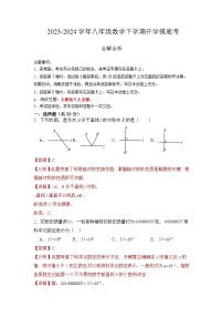 【开学摸底考】八年级数学（广州专用，范围：人教八上全部）-2023-2024学年初中下学期开学摸底考试卷.zip