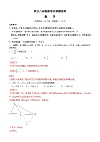 八年级开学摸底考（湖北武汉专用）-2023-2024学年八年级数学下学期开学摸底考试卷.zip