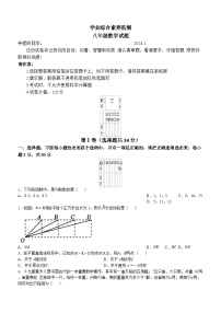 山东省枣庄市薛城区2023-2024学年八年级上学期期末考试数学试题