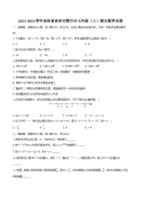 2023-2024学年吉林省吉林市磐石市七年级（上）期末数学试卷（含解析）