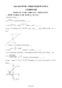 江苏省镇江市2023-2024学年八年级上学期期末数学试题