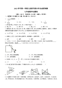 浙江省绍兴市嵊州市崇仁片联2023-2024学年七年级上学期期末数学试题