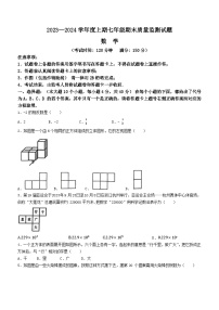 67，重庆市南岸区2023-2024学年七年级上学期期末数学试题