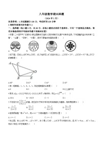 72，山东省菏泽市定陶区2023-2024学年八年级上学期期末考试数学试题