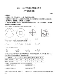 73，山东省泰安市肥城市2023-2024学年八年级上学期期末数学试题()