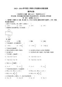 74，辽宁省营口市鲅鱼圈区2023-2024学年七年级上学期期末数学试题()