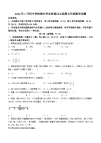 81，山东省潍坊市寿光市2023-2024学年七年级上学期期末数学试题()