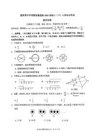 44，重庆市育才中学校2023-2024学年九年级下学期开学数学试题