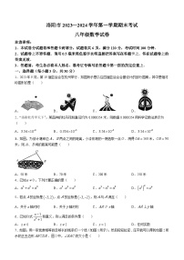 河南省洛阳市2023-2024学年八年级上学期期末数学试题