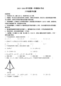 山东省济宁市微山县2023-2024学年八年级上学期期末数学试题