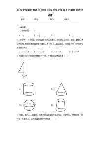 河南省安阳市殷都区2023-2024学年七年级上学期期末数学试题