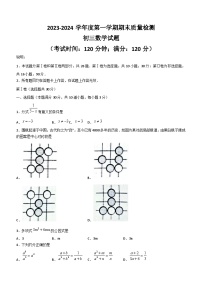 山东省青岛市莱西市2023-2024学年八年级上学期期末数学试题