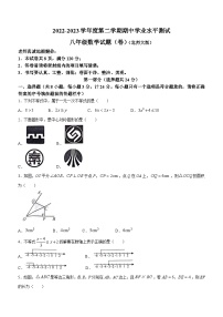 陕西省咸阳市永寿县御家宫中学等校联考2022-2023学年八年级下学期期中数学试题