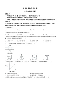 江苏省连云港市2023-2024学年七年级上学期期末数学试题