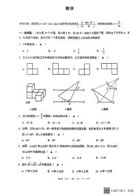 重庆市南开中学2023—2024学年下学期开学考试九年级数学试卷