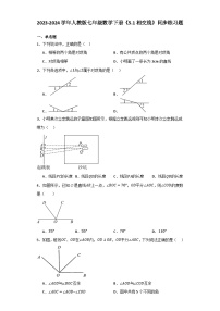 人教版七年级下册5.1.1 相交线测试题