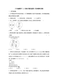 数学八年级下册7.2 统计表、统计图的选用同步训练题