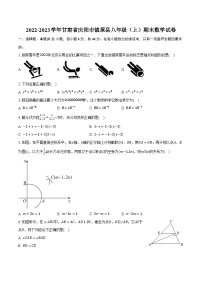 甘肃省庆阳市镇原县2022-—2023学年八年级上学期期末考试数学试题