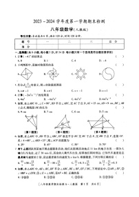 陕西省安康市2023-2024学年+八年级上学期期末数学试题+