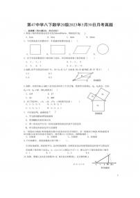 哈尔滨第47中学八年级下学期2023年3月30日月考数学试卷和答案