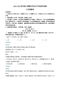07，四川省成都市成华区2023-2024学年七年级上学期期末数学试题
