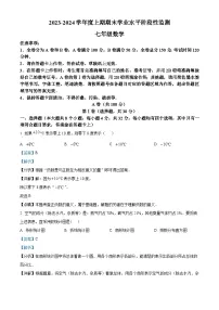 07，四川省成都市成华区2023-2024学年七年级上学期期末数学试题