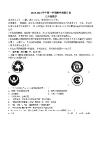 48，广东省东莞市虎门外语学校2023-2024学年九年级上学期期末数学试题()