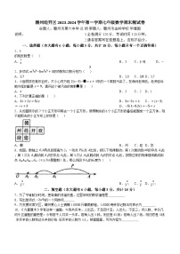 51，江西省赣州市经开区2023-2024学年七年级上学期期末数学试题()