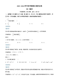 84，江苏省无锡市锡山区2023-2024学年七年级上学期期末数学试题