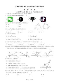 42，重庆市开州区文峰教育集团2023-—2024学年下学期八年级数学入学考试