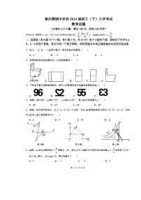 43，重庆市珊瑚初级中学校2023-2024学年九年级下学期入学测试数学试题