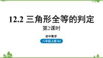 初中数学人教版八年级上册12.2 三角形全等的判定背景图课件ppt