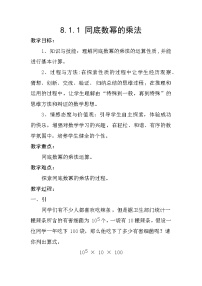 沪科版七年级下册第8章 整式乘法和因式分解8.1 幂的运算教案设计