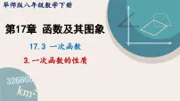 初中数学华师大版八年级下册3. 一次函数的性质备课课件ppt