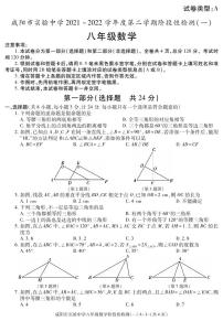 陕西省咸阳市实验中学2021-2022学年八年级下学期阶段检测（月考）（一）数学试题