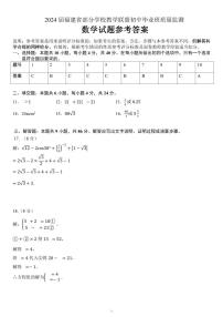 2024届福建部分学校教学联盟初中毕业班质检初三数学试题