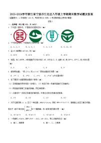 2023-2024学年浙江省宁波市江北区八年级上学期期末数学试题及答案